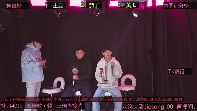 Snapshot of Jiesong-001 chatting on 5, 12, 2025 Jiesong-001 online show from 5, 12, 2025